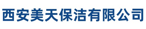 美天保洁细河站